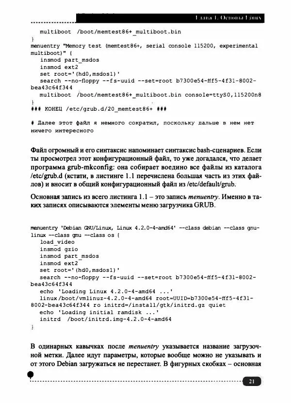 Денис Колисниченко - Хакинг на LINUX - Страница № 22