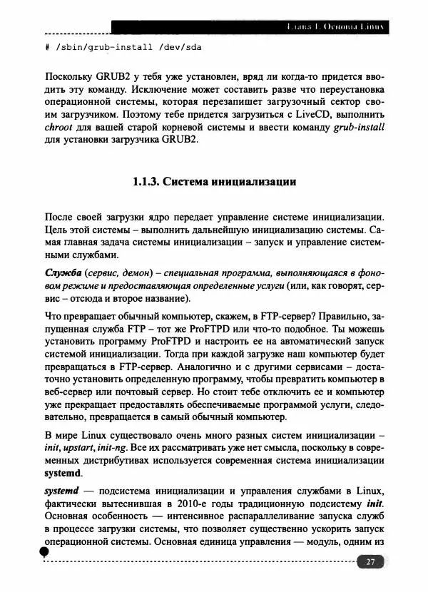 Денис Колисниченко - Хакинг на LINUX - Страница № 28