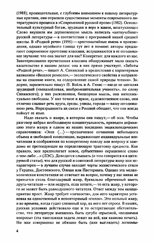 Пётр Вайль - Американа - Страница № 6