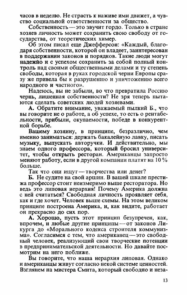 Пётр Вайль - Американа - Страница № 15