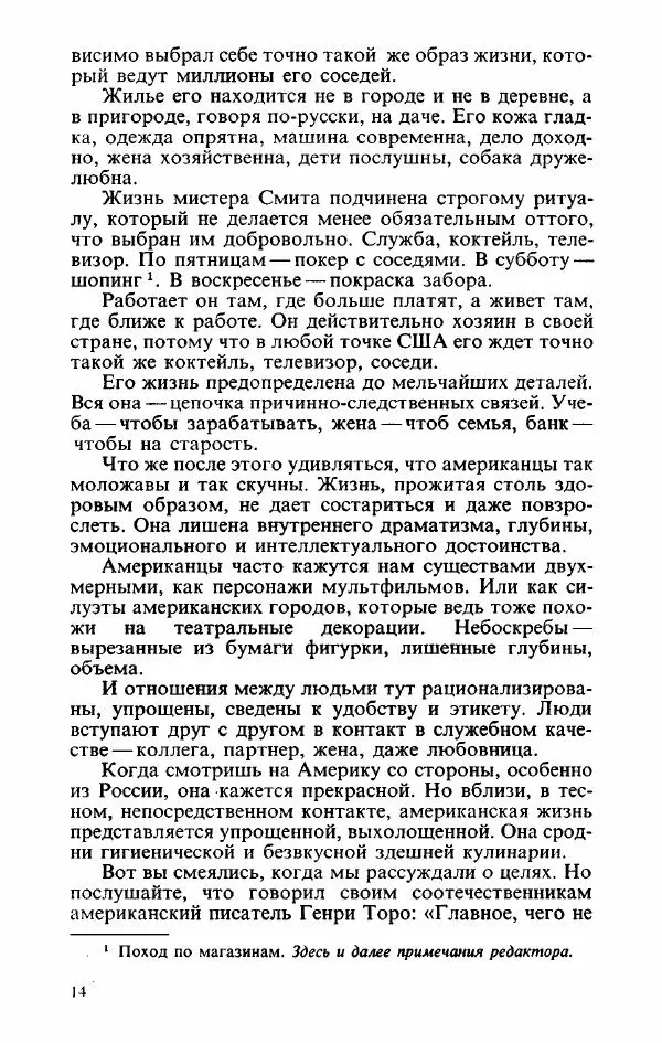 Пётр Вайль - Американа - Страница № 16