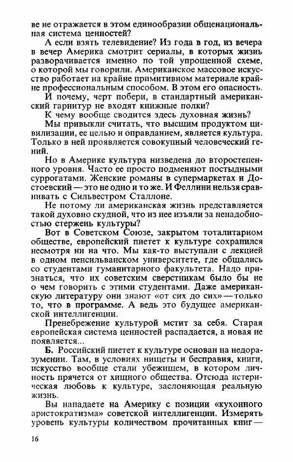 Пётр Вайль - Американа - Страница № 18