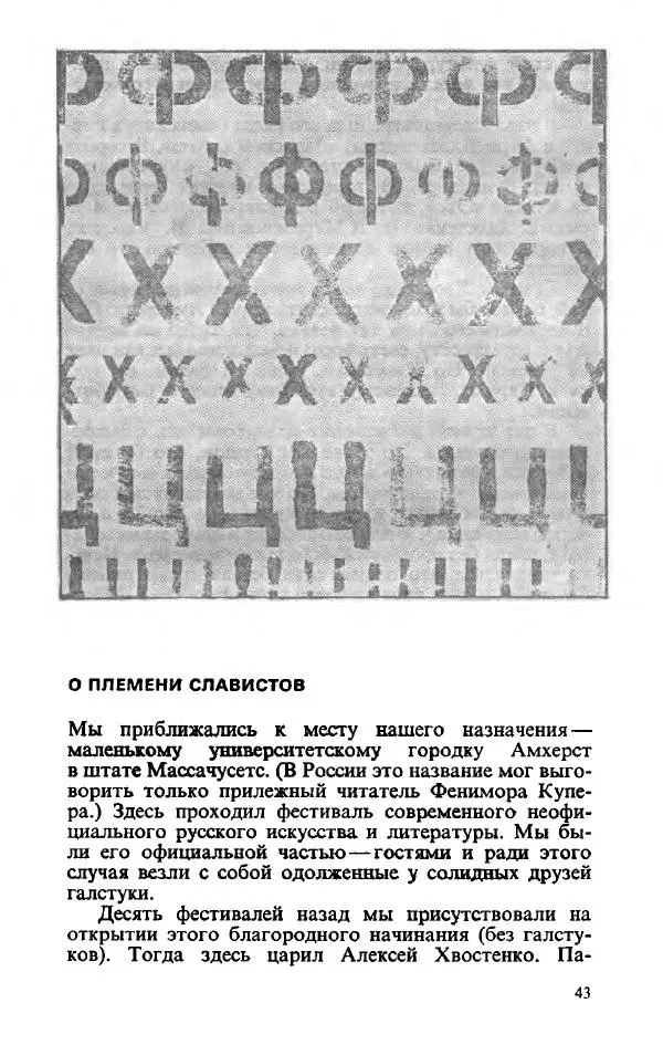 Пётр Вайль - Американа - Страница № 45