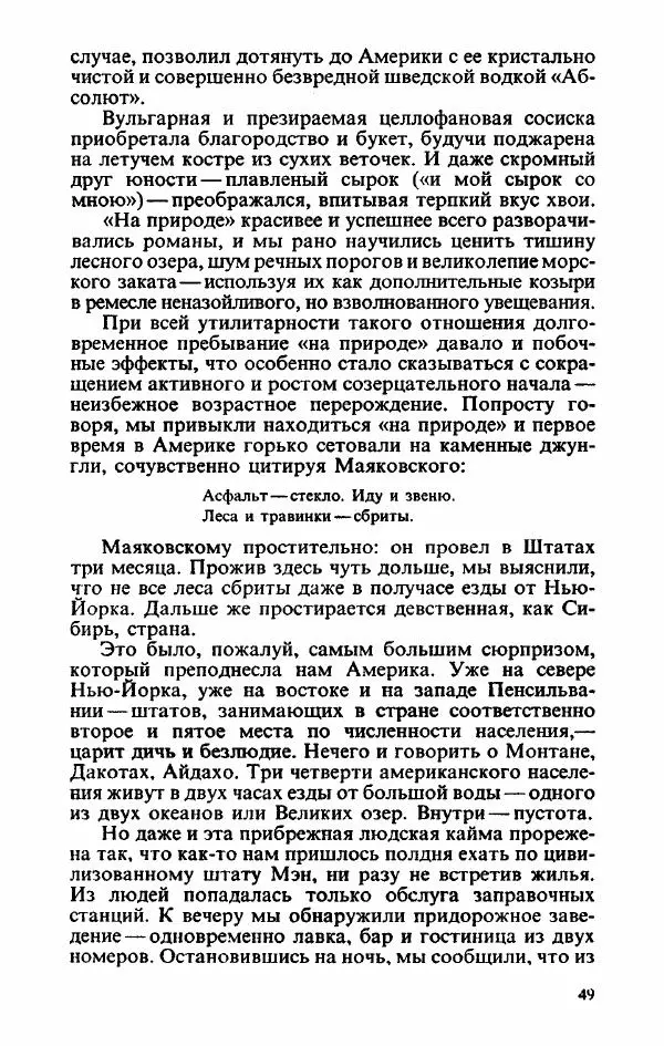 Пётр Вайль - Американа - Страница № 51