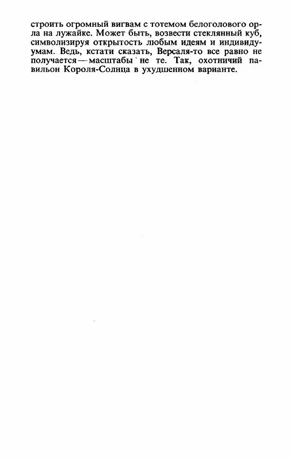 Пётр Вайль - Американа - Страница № 75