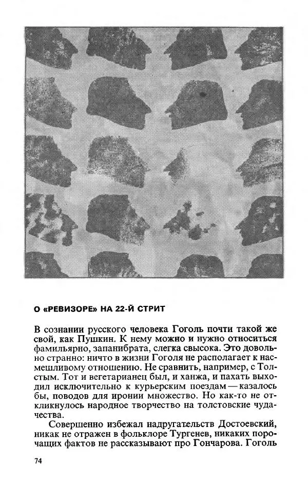 Пётр Вайль - Американа - Страница № 76