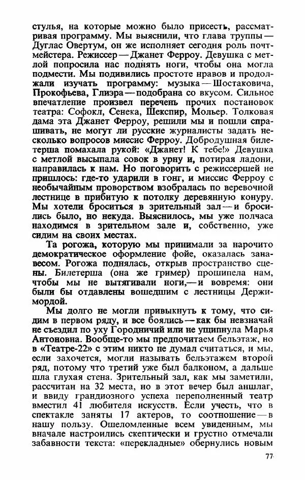 Пётр Вайль - Американа - Страница № 79