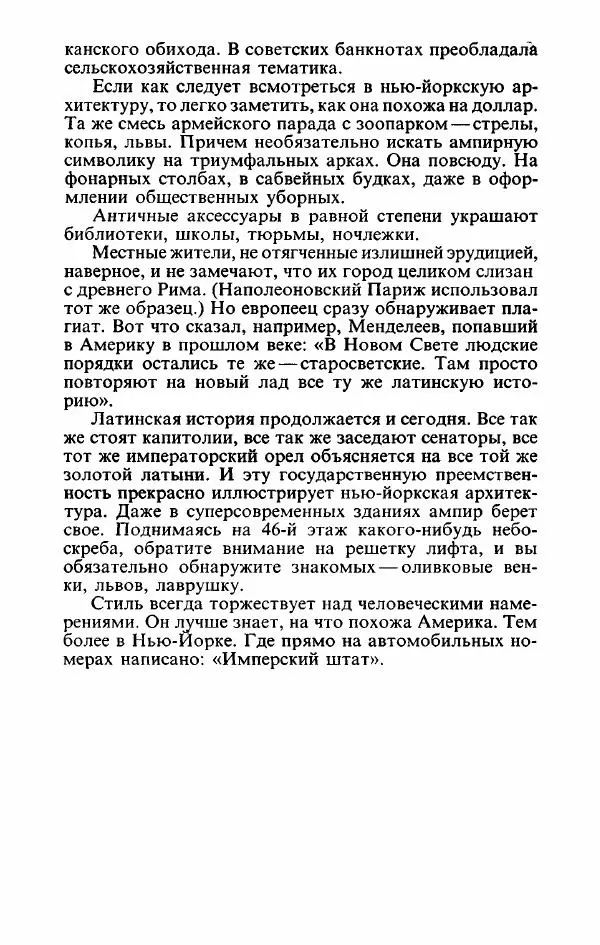 Пётр Вайль - Американа - Страница № 85