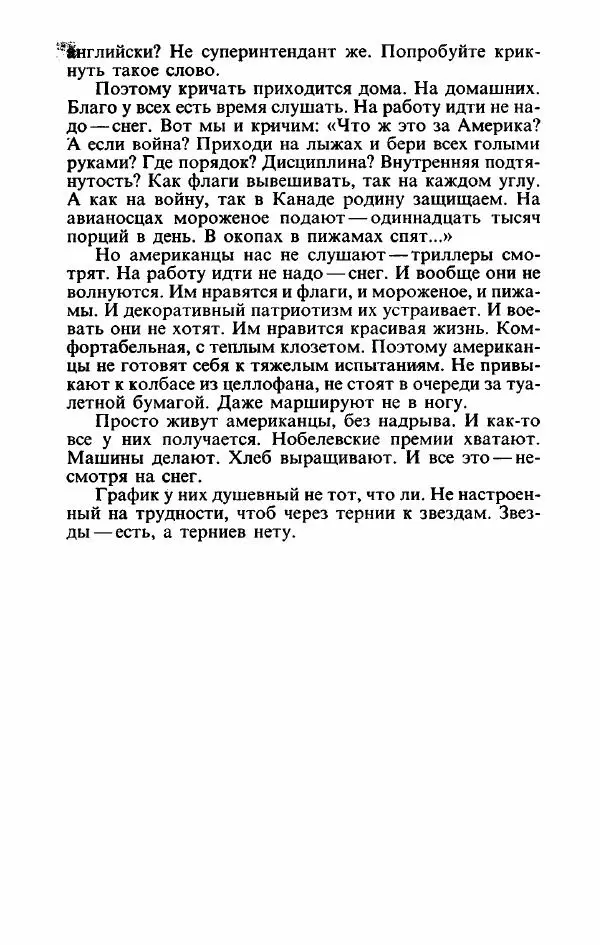 Пётр Вайль - Американа - Страница № 94