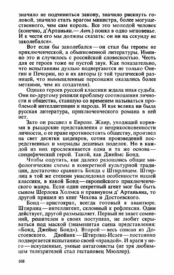 Пётр Вайль - Американа - Страница № 110