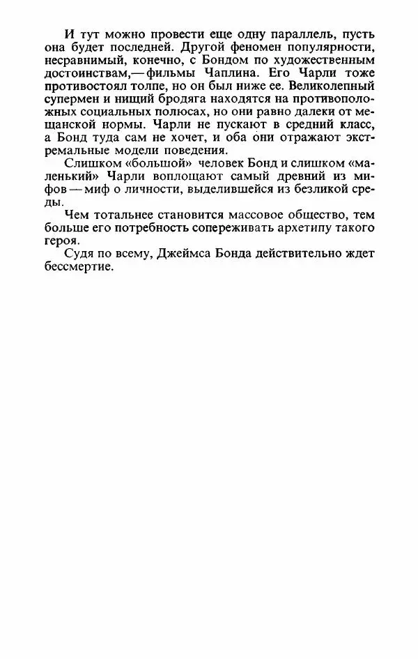 Пётр Вайль - Американа - Страница № 112