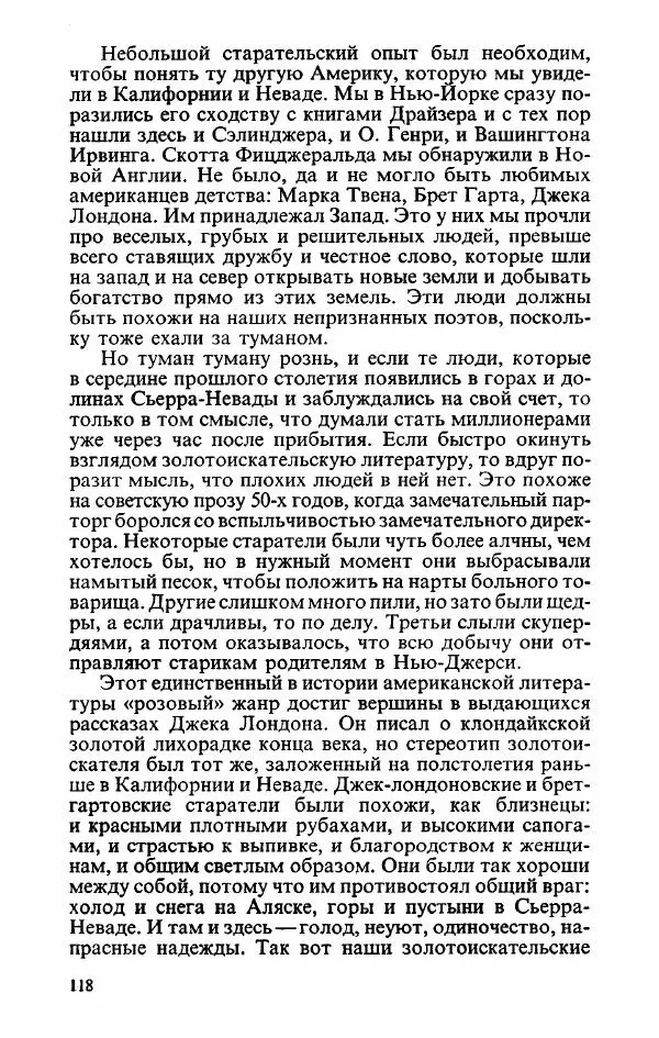 Пётр Вайль - Американа - Страница № 120