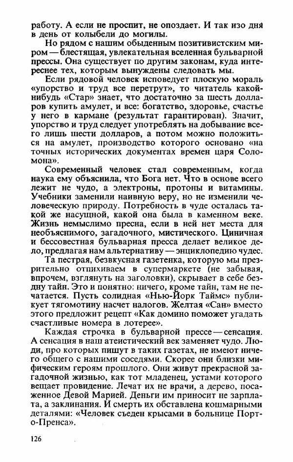 Пётр Вайль - Американа - Страница № 128