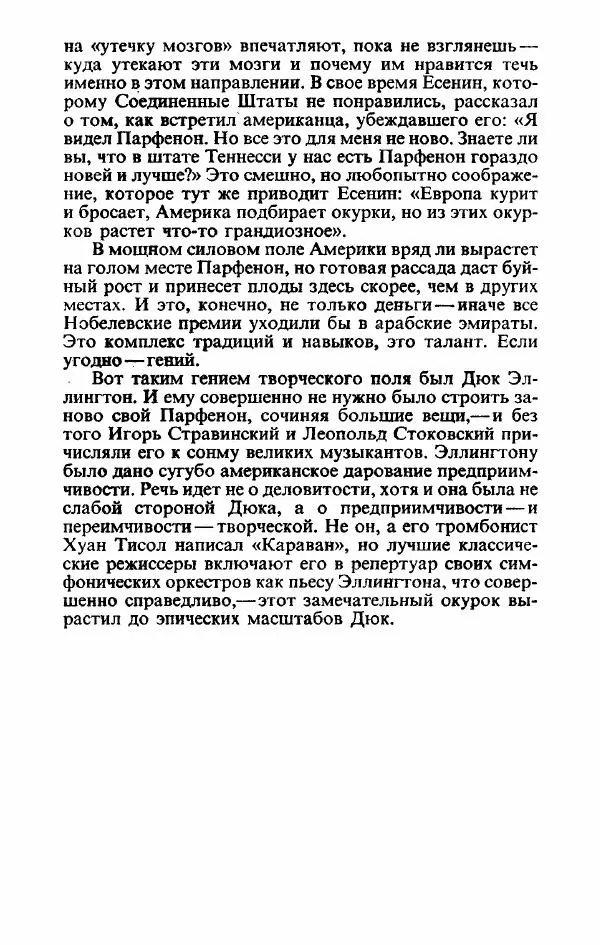 Пётр Вайль - Американа - Страница № 134