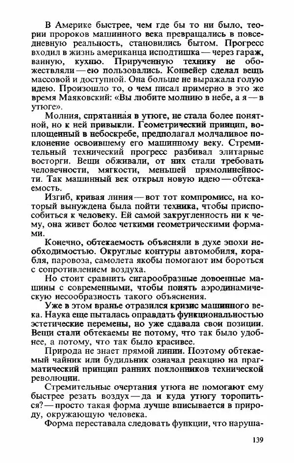 Пётр Вайль - Американа - Страница № 141