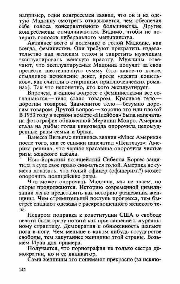 Пётр Вайль - Американа - Страница № 144