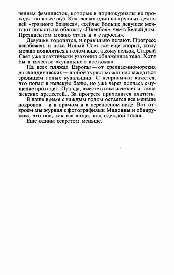 Пётр Вайль - Американа - Страница № 145