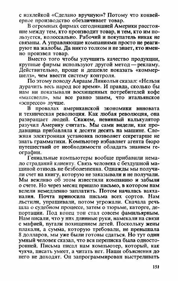 Пётр Вайль - Американа - Страница № 153