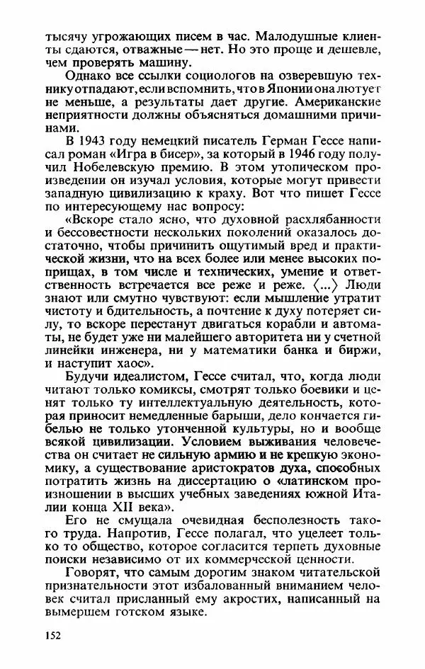 Пётр Вайль - Американа - Страница № 154