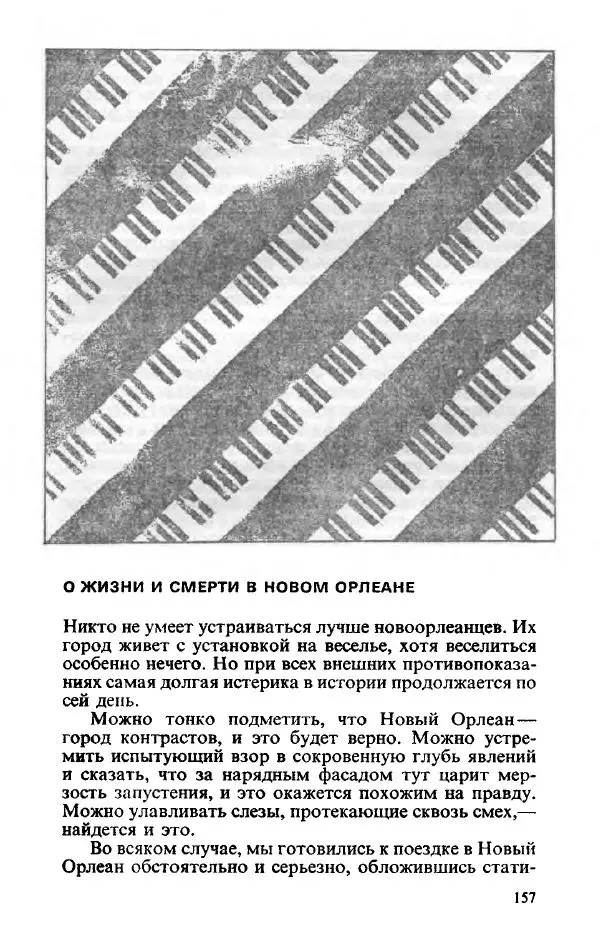 Пётр Вайль - Американа - Страница № 159