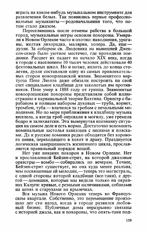 Пётр Вайль - Американа - Страница № 161