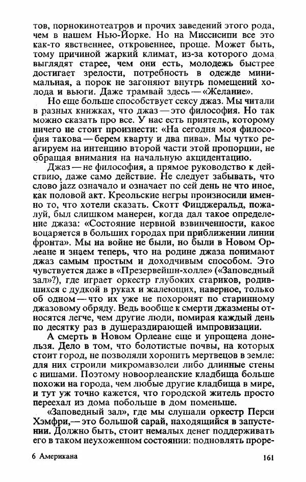 Пётр Вайль - Американа - Страница № 163