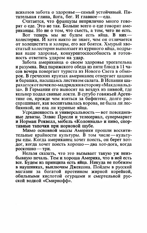 Пётр Вайль - Американа - Страница № 183