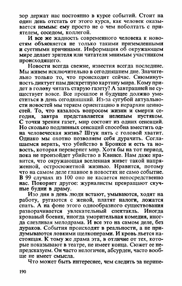 Пётр Вайль - Американа - Страница № 192