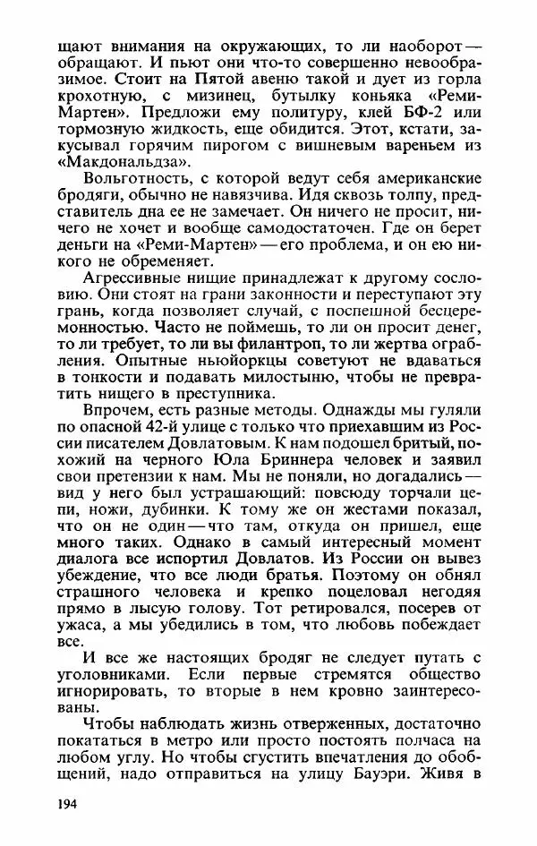 Пётр Вайль - Американа - Страница № 196