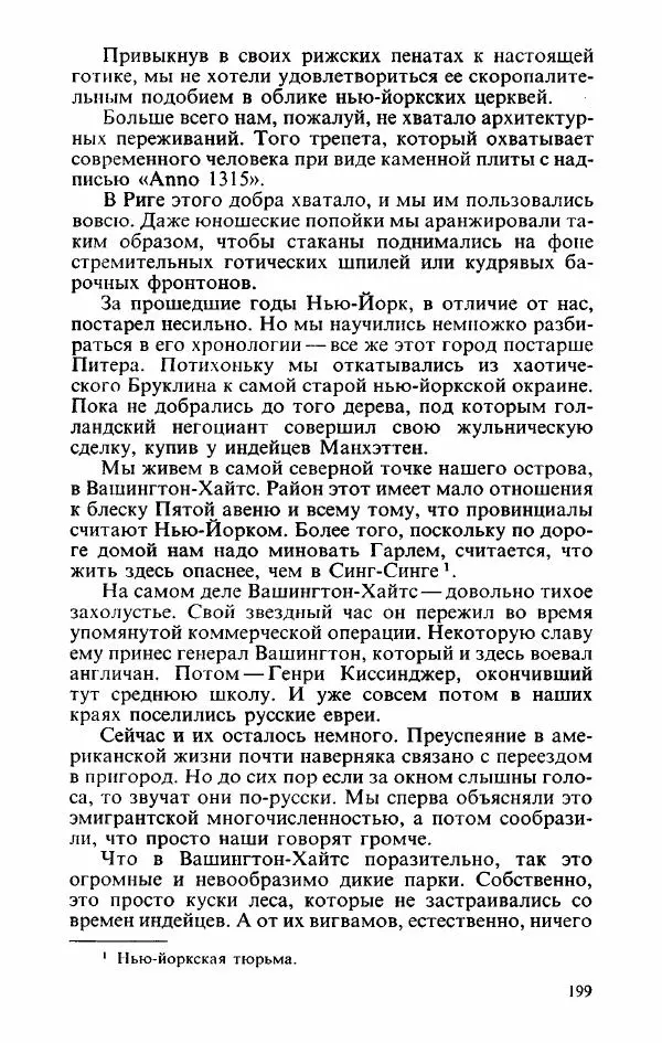 Пётр Вайль - Американа - Страница № 201