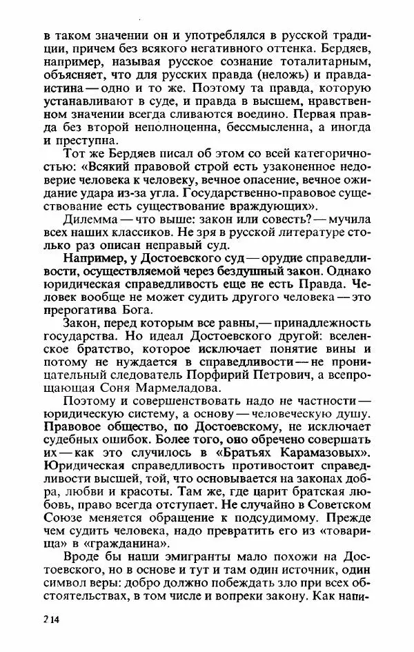 Пётр Вайль - Американа - Страница № 216