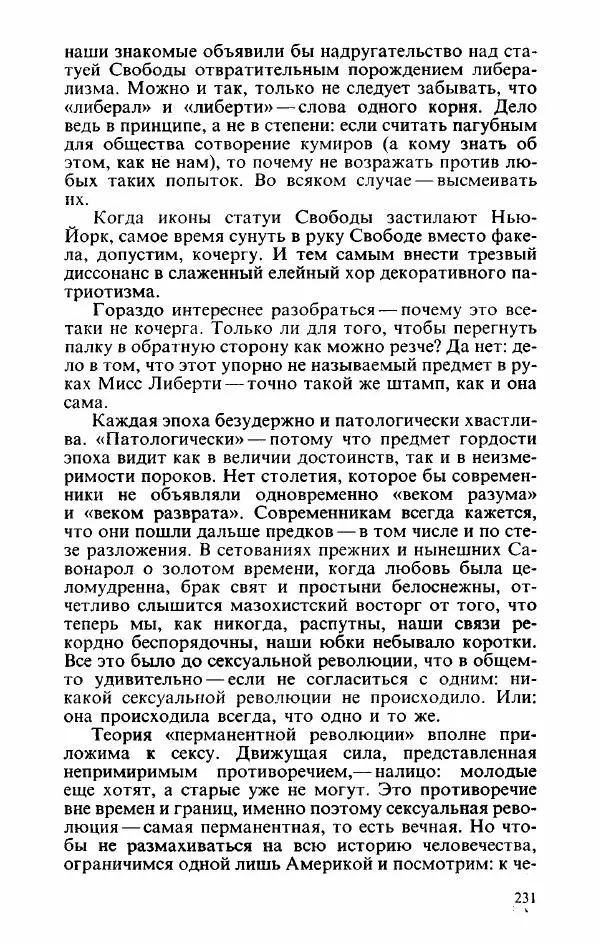 Пётр Вайль - Американа - Страница № 233