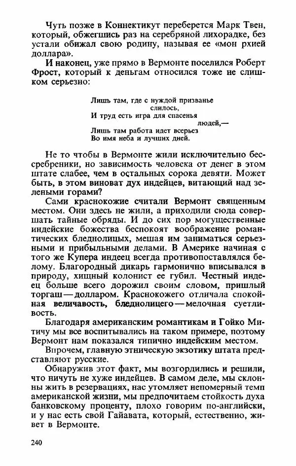 Пётр Вайль - Американа - Страница № 242