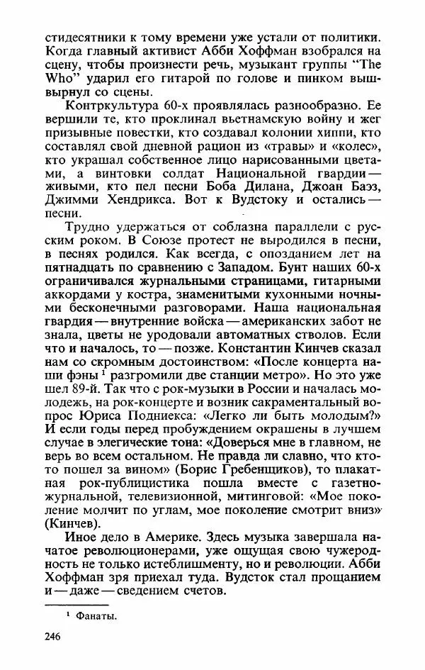 Пётр Вайль - Американа - Страница № 248