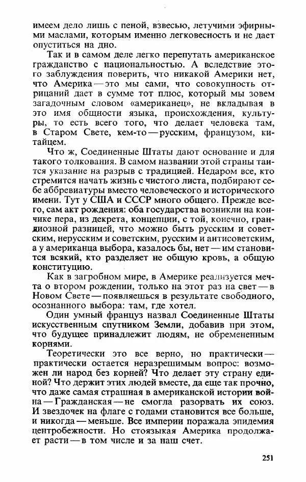 Пётр Вайль - Американа - Страница № 253
