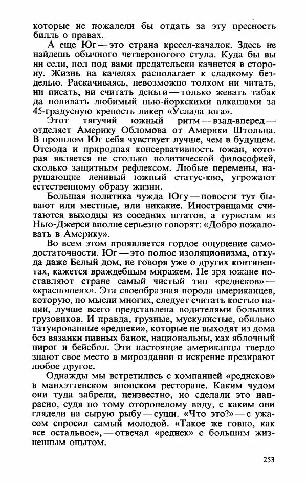 Пётр Вайль - Американа - Страница № 255