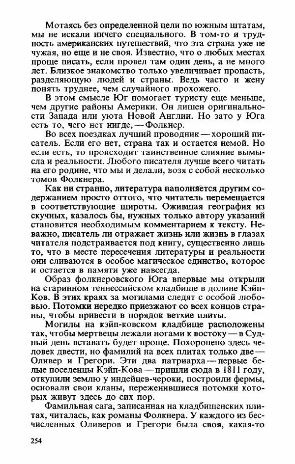 Пётр Вайль - Американа - Страница № 256