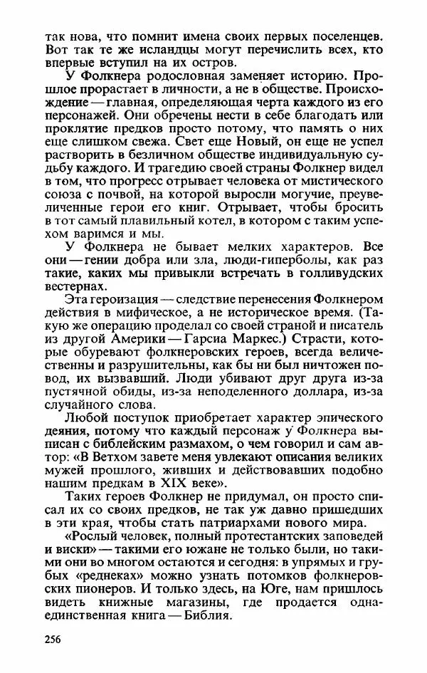 Пётр Вайль - Американа - Страница № 258
