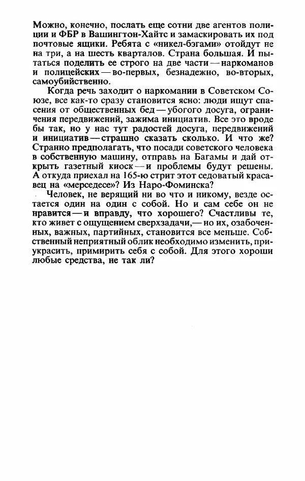 Пётр Вайль - Американа - Страница № 267
