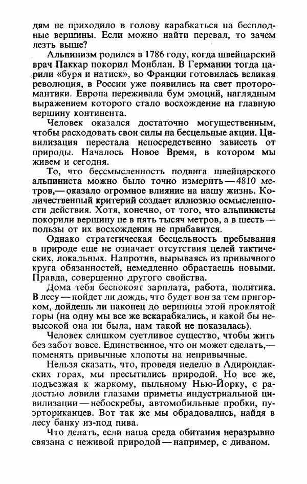 Пётр Вайль - Американа - Страница № 274