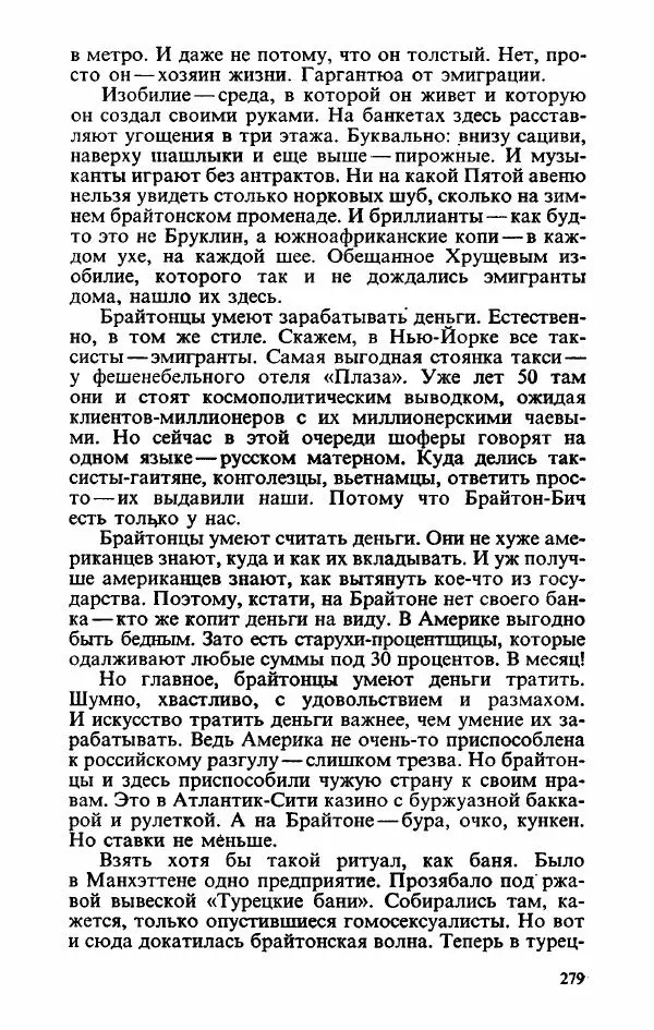 Пётр Вайль - Американа - Страница № 281