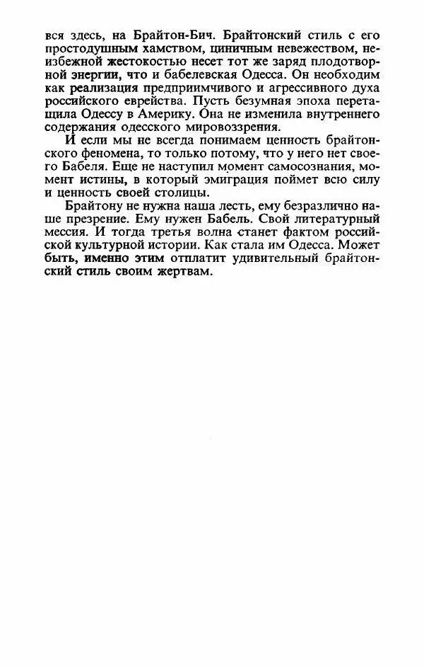 Пётр Вайль - Американа - Страница № 284