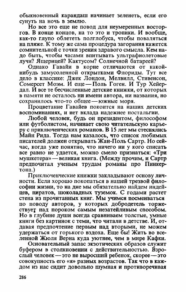 Пётр Вайль - Американа - Страница № 288