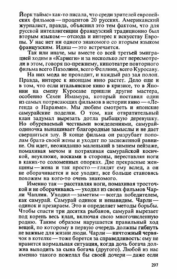 Пётр Вайль - Американа - Страница № 299
