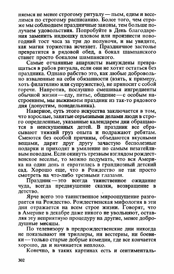 Пётр Вайль - Американа - Страница № 304