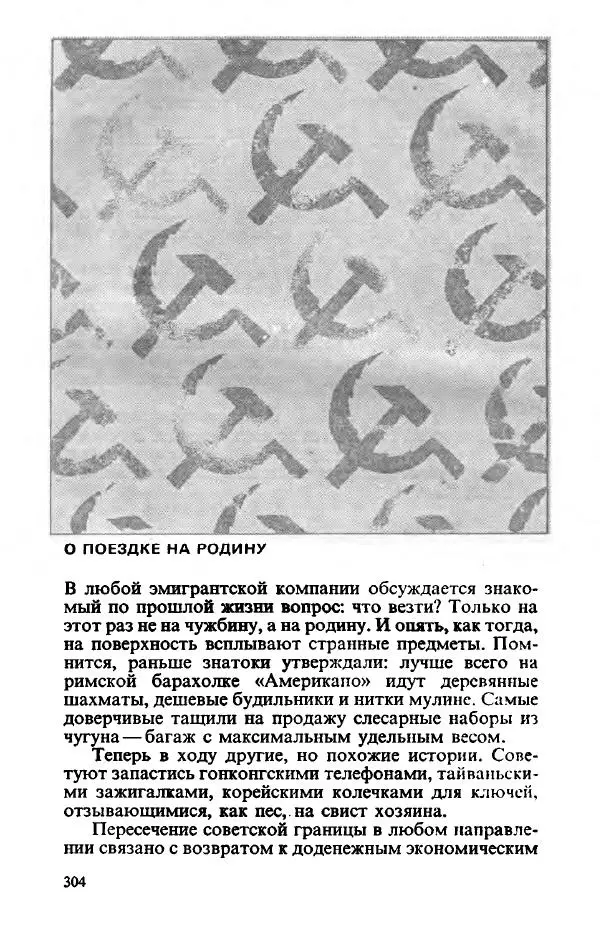 Пётр Вайль - Американа - Страница № 306