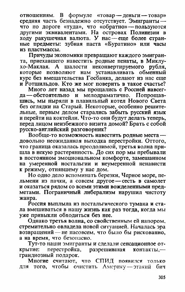 Пётр Вайль - Американа - Страница № 307