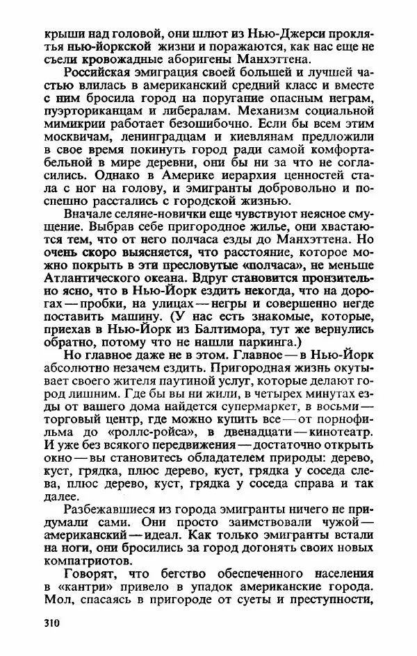 Пётр Вайль - Американа - Страница № 312