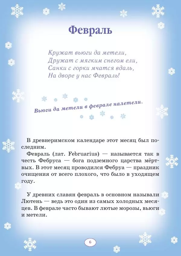 Анна Гончарова - Еня и Еля. 12 месяцев - Страница № 7