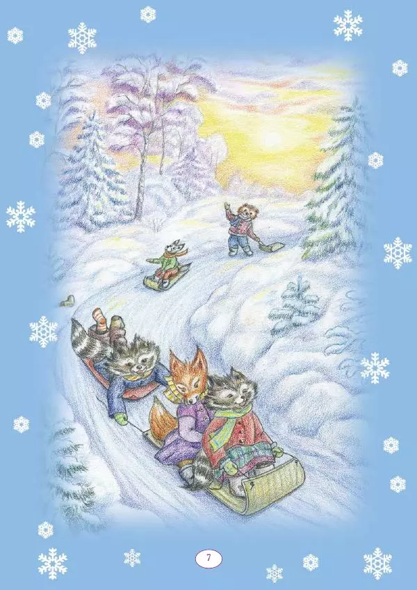 Анна Гончарова - Еня и Еля. 12 месяцев - Страница № 8